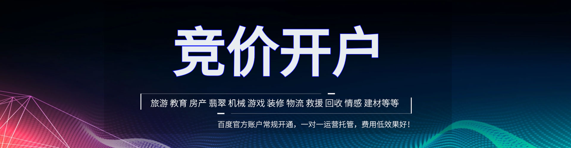 昭阳百度广告推广